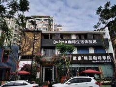 -欧豪精品咖啡学院