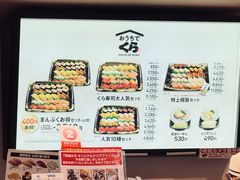 -KURA寿司(博多中洲店)