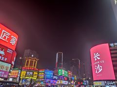 -黄兴南路步行商业街