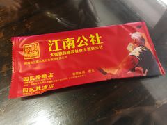 餐具摆设-江南公社(跨塘店)