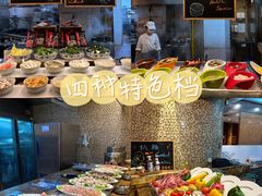 -怡聚轩全日制自助餐厅(大中华喜来登酒店)