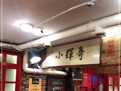 -小辉哥大排档(船山路总店)