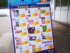 -麦德龙(闵行店)