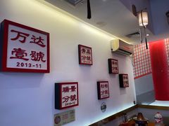 -1078號老北京涮肉(万达广场店)