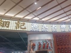 -上海第一八佰伴