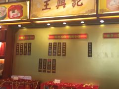 -王興記(中山路店)