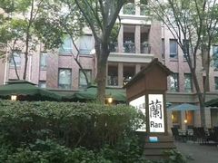 -蘭·日本料理铁板烧(碧云路店)