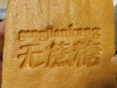 -酥侯糕点(长楹天街店)