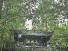 -青城山