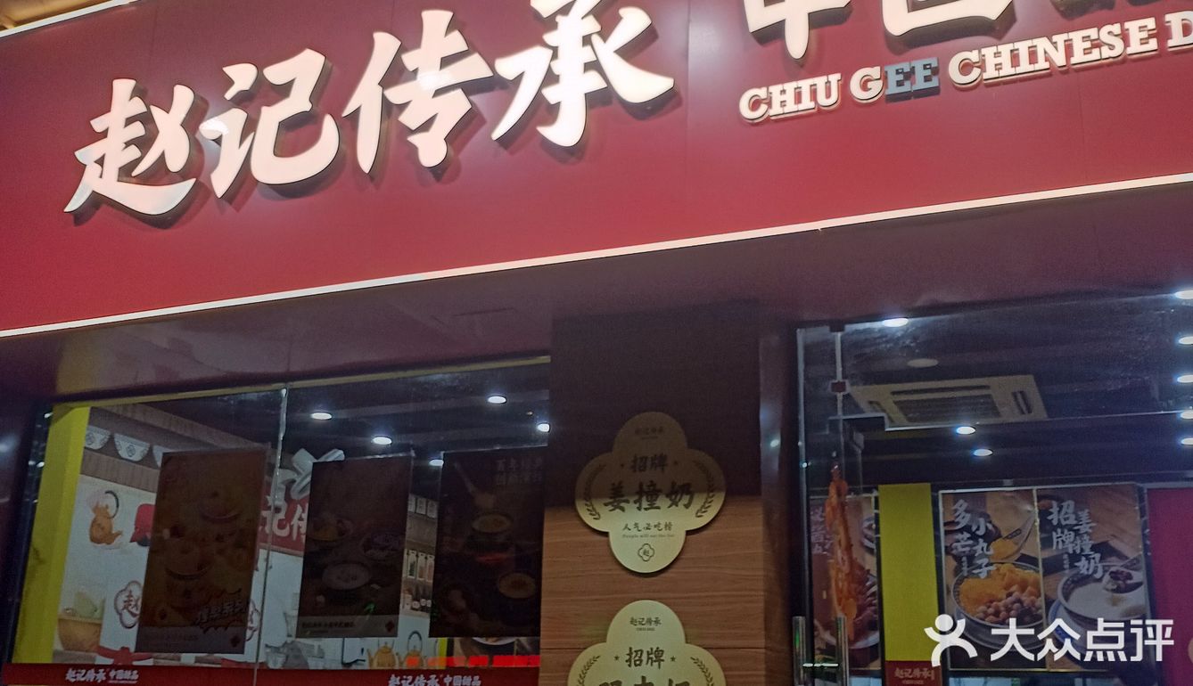 福州赵记甜品的凤凰双皮奶好好吃～
