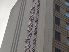 -北京市垂杨柳医院