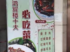 -鸿宾楼(展览馆路店)