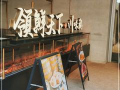 门面-领鲜天下·焗海鲜·花胶鸡(天目里店)