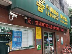 -中国邮政(老西门邮政所)