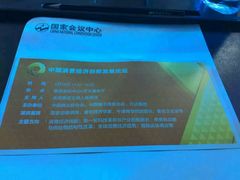 -国家会议中心大酒店