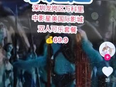 -金逸影城(宝安大仟里IMAX激光店)