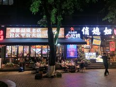 -俏媳妇火锅(宽窄巷子店)