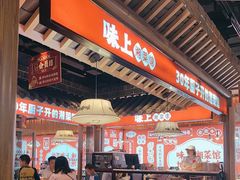 -味上湘菜馆(阿波罗店)