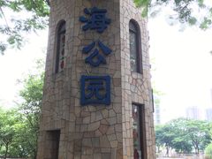 -怡海公园(桂城街道)