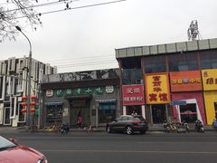 -护国寺小吃(东四店)