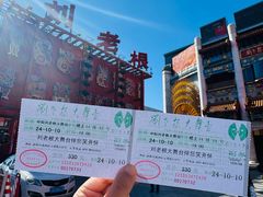 -中街刘老根大舞台