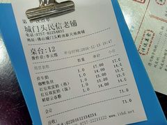 账单-民信老铺(人民路店)