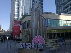 -中海环宇荟