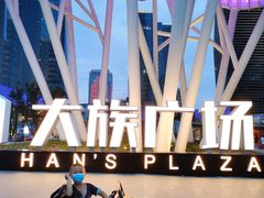 -大族广场Mall&More