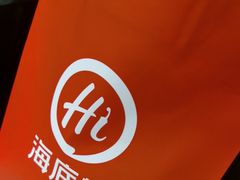 -海底捞火锅(城阳万象汇店)