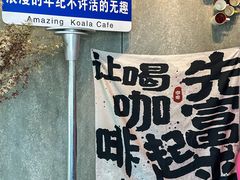 -了不起的考拉咖啡店(高新店)