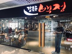 门面-姜虎东白丁烤肉(恒隆广场店)