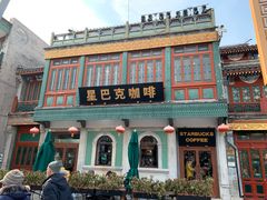门面-星巴克臻选(北京前门大街店)