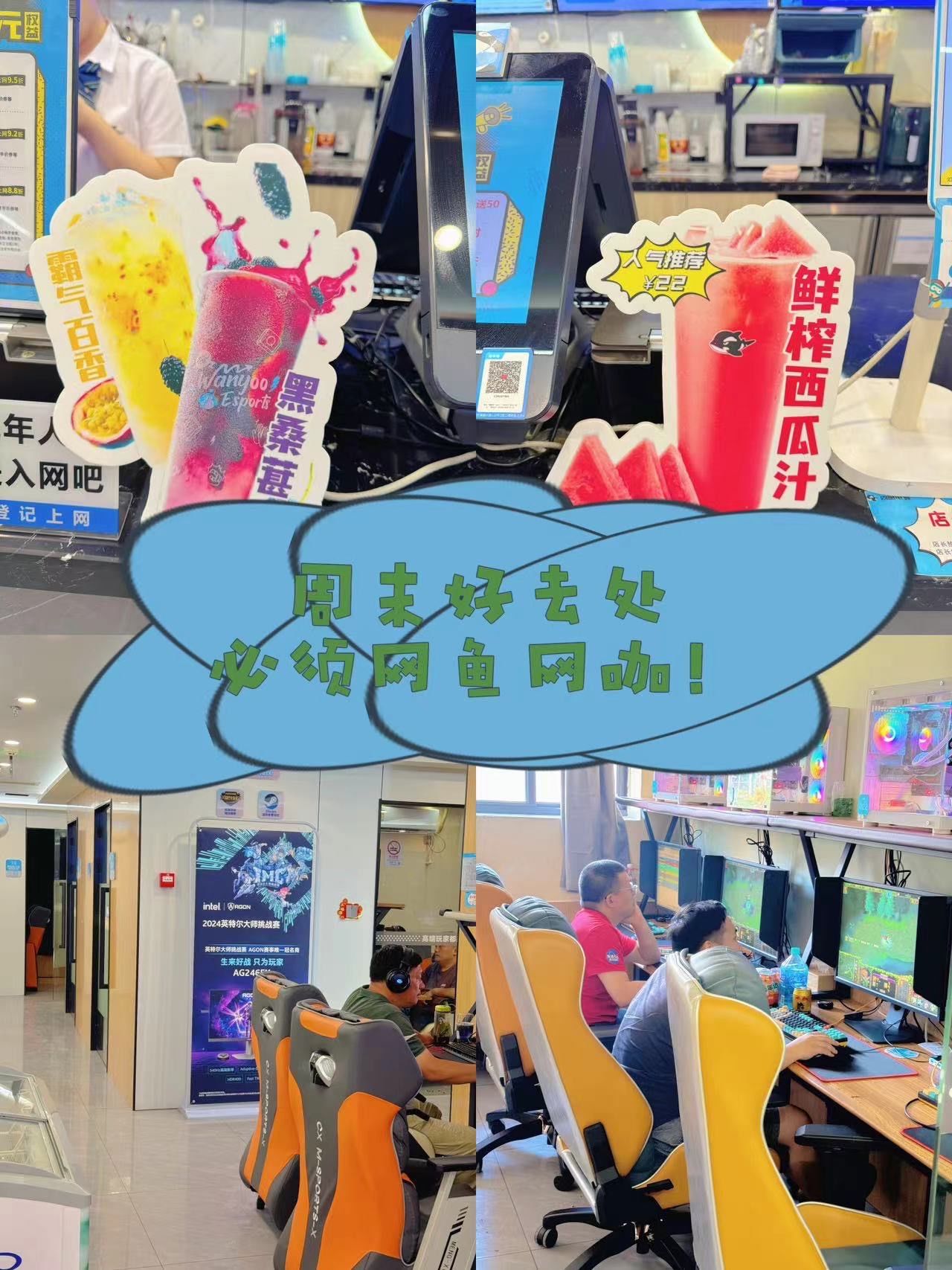 网鱼网咖颛兴路店 周末好去处