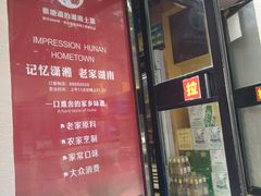 -建辉湖南土菜馆(南大街店)