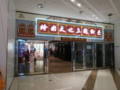 -万达广场(东莞厚街店)