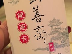 -钦善斋(武侯祠店)
