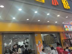 -荔园小馆(园岭新村二期店)