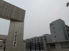 -中央戏剧学院(昌平校区)
