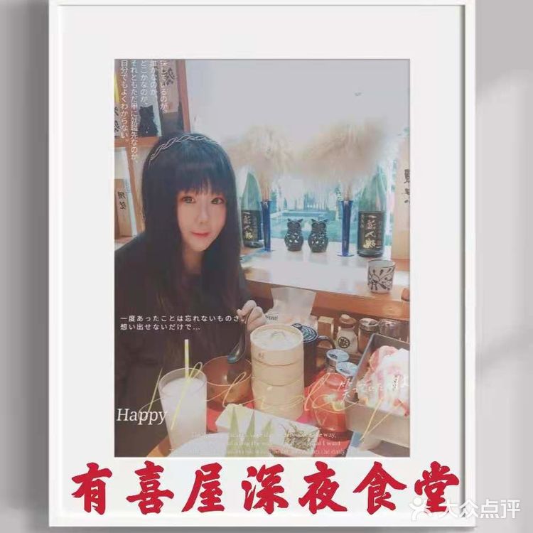 有喜屋老店新开升级啦