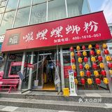 来洛阳都去吃这个 很爱的一家小店（附地址）