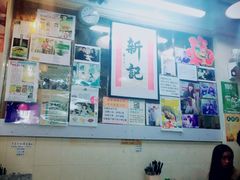 -新记餐厅(香槟大厦店)