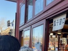 -秋栗香(地安门店)