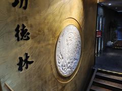 -功德林(南京西路店)
