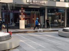 -四季天方包子