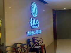 等位区-童福兴·南京菜(老门东店)