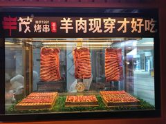 门面-丰茂烤串(钦州北路店)