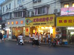 -永祥烧腊餐厅(虹口店)
