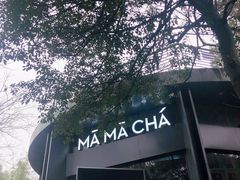 -MAMACHA妈妈茶(岳麓山店)