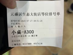 -元盛居(生态大街店)