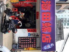 门面-北海田螺店(四川路店)